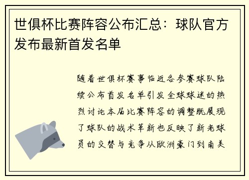 世俱杯比赛阵容公布汇总：球队官方发布最新首发名单