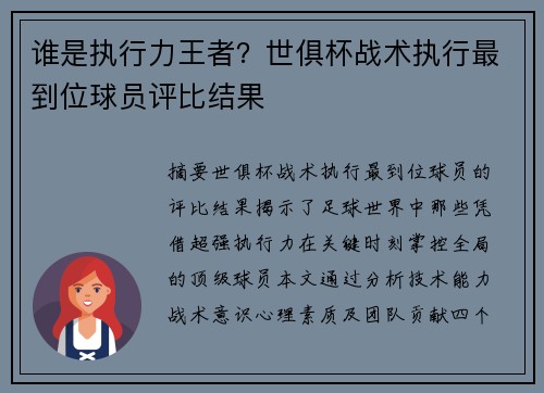 谁是执行力王者？世俱杯战术执行最到位球员评比结果
